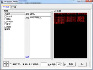 360谈谈群发软件