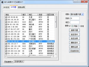 360谈谈群发软件