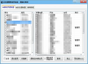 QQ群成员QQ好友提取器