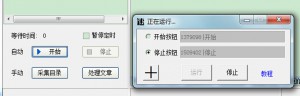 ET采集器自动运行辅助软件