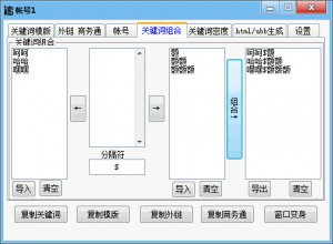 速推关键词文章工具