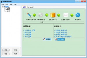 新闻稿群发软件