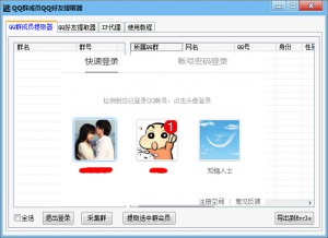 QQ群成员QQ好友提取器