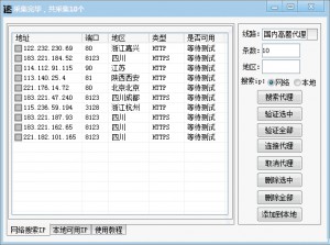 速推IP代理器