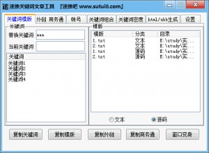 速推关键词文章工具