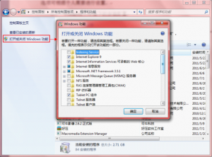 windows7 iis安装教程