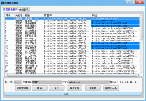 百度排名查询|关键词链接排名查询