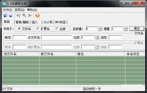 批量修改文件名软件E-F批量更名器