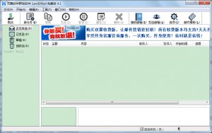 双翼邮件群发软件