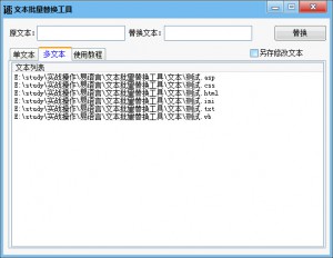 文本批量替换工具
