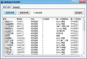 速推QQ群签到15天群橙名30天会员试用特权