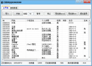 QQ号资料批量查询工具