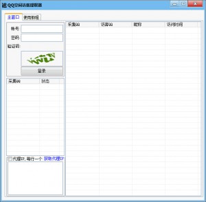 速推QQ空间访客提取器