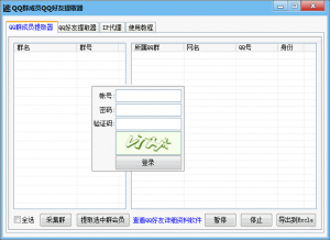 QQ群成员QQ好友提取器升级版