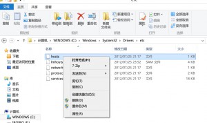 windows8修改hosts方法集合