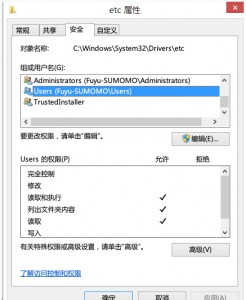 windows8修改hosts方法集合