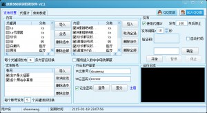 速推360谈谈群发软件 v2.1