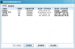 速推百度指数批量查询工具