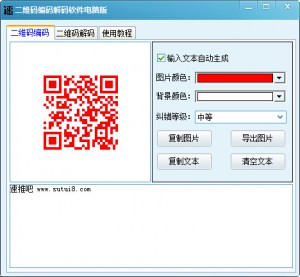 二维码编码解码软件电脑版