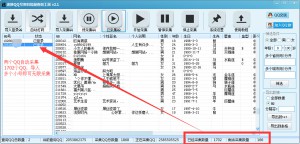 速推QQ号资料批量查询工具 v2.1