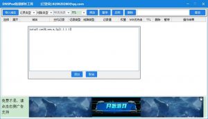 DNSPod批量解析工具