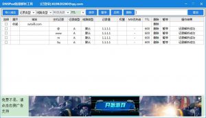 DNSPod批量解析工具